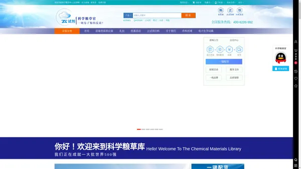 云试剂-科学材料城  