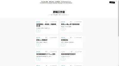 肥喵工作室 — 旧站（已停止更新）~新站：fatcattech.cn