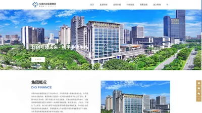 东莞科技创新金融集团有限公司