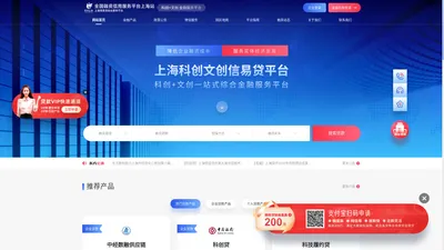 上海科创+文创信易贷平台