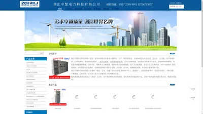 中慧电力科技|直流屏|交流屏UPS电源屏|事故照明切换屏|浙江中慧电力科技有限公司