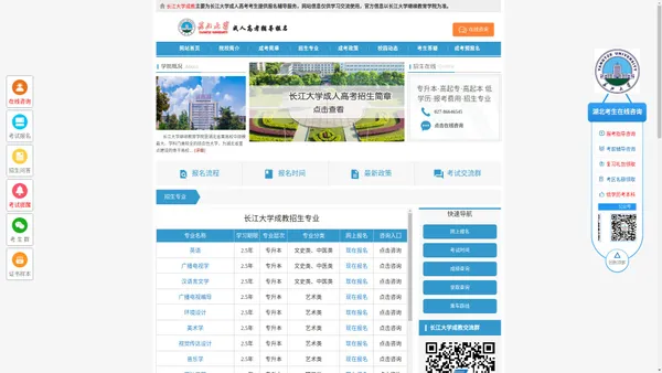 长江大学成教_长江大学成人教育_长江大学成教招生报名网