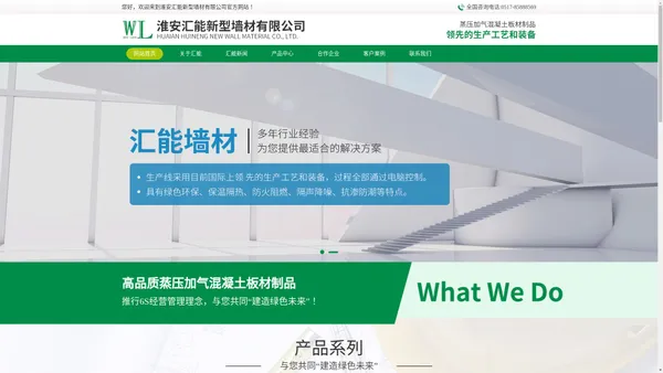 淮安汇能新型墙材有限公司-淮安汇能新型墙材有限公司