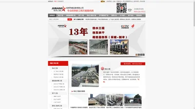 
	热水工程|空气能热水工程|超低温采暖工程|太阳能热水工程|空气源热泵厂家|炬邦热能设备有限公司
