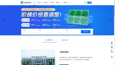 中信华_PCB批量智造厂家-大品牌更省心_[官方网站]