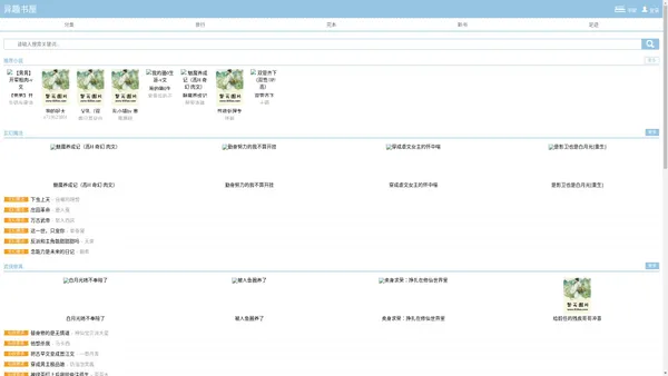 异趣书屋_完结小说阅读网