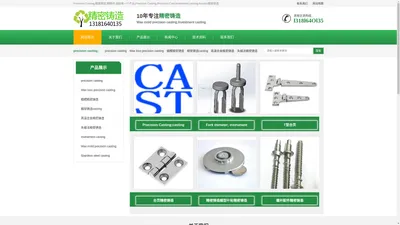 Precision Casting,Investment casting,精密铸造