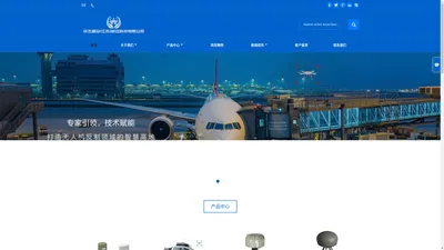 中飞智空（江苏）航空科技有限公司 | 无人机反制与低空安全解决方案专家