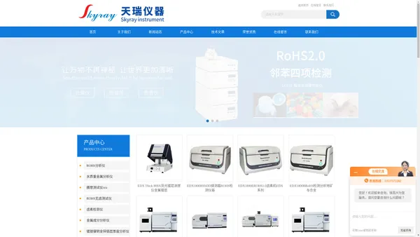 X-RAY荧光光谱仪-ROHS10项检测仪-电镀镀层测厚仪-深圳市天瑞仪器有限公司