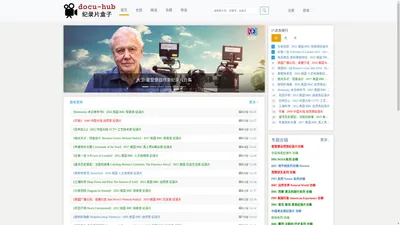 纪录片盒子 Docu-Hub: 全球纪录片下载