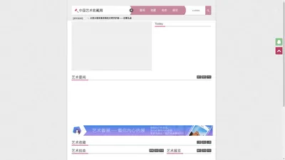 中国艺术收藏网|权威艺术门户