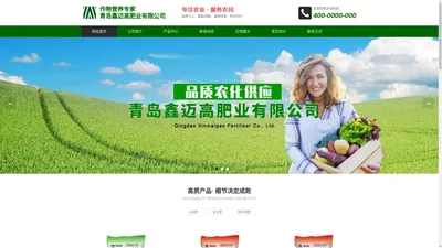 青岛鑫迈高肥业有限公司-UK Felip Crop Nutrition Co., LTD