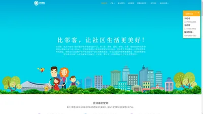 比邻客-做每个细节都好用的智慧社区产品 - 资产管理|新楼盘智慧社区|物业管理SaaS|智慧物业行业监管