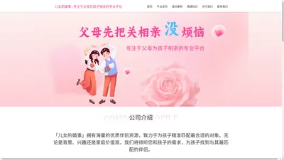 儿女的婚事-官方网站