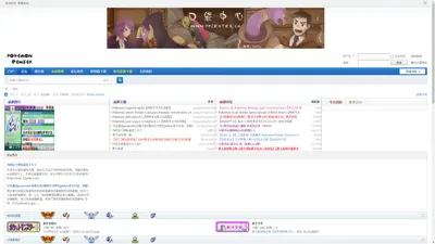 Pokemon Center | 口袋中心 以口袋妖怪为主题并带有其他动漫游戏的讨论 -  Powered by Discuz!