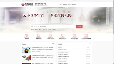 东方安卓(北京)国际信用评估中心有限公司