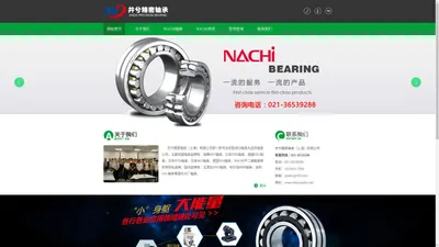 NACHI|NACHI轴承|NACHI进口轴承|上海NACHI轴承_井兮精密轴承（上海）有限公司