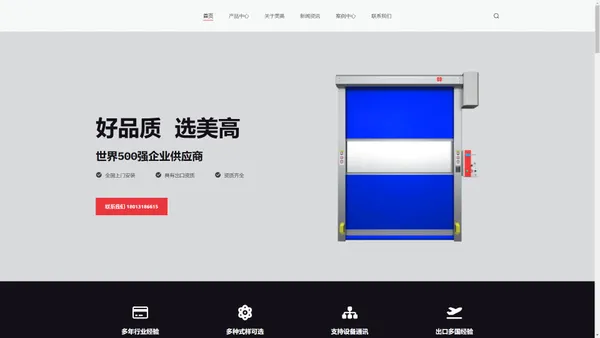 快速门厂家_世界500强企业供应商_美高门业