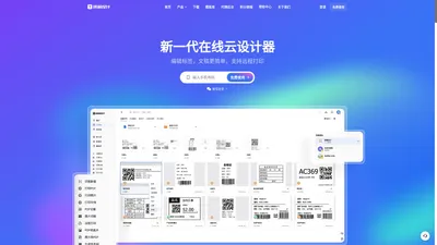 
      徕稿设计-在线条码标签打印软件|可视化网页设计编辑器|云标签免费使用下载
    