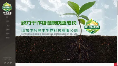 山东中合晟丰生物科技有限公司-生产·出口·分装·代工