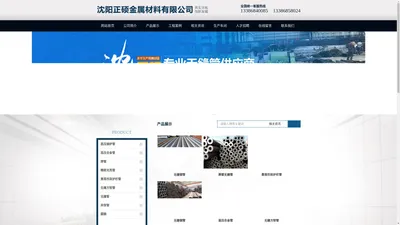 沈阳正硕金属材料有限公司