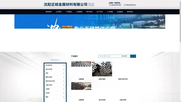 沈阳正硕金属材料有限公司