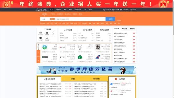 广州白云人才网_广州白云招聘网_求职招聘就上广州白云人才网