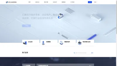 江西工业应用商店--江西艺点意创科技公司