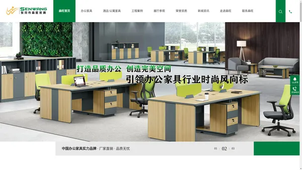 东莞办公家具-酒店家具-办公家具定制-办公家具厂家-东莞市森旺家具有限公司