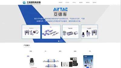 首页-嘉兴工品源机电设备有限公司