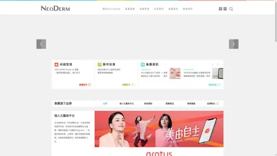 美容產品及儀器代理 | NEO DERM 世界級醫學美容企業