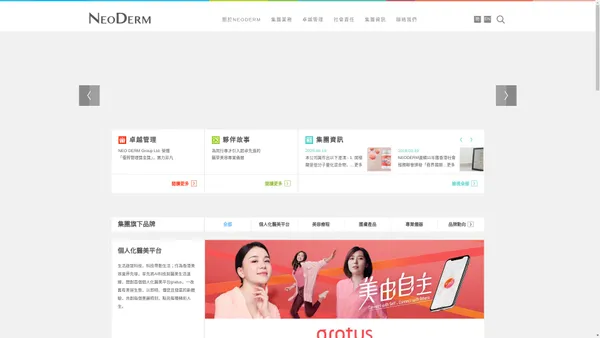 美容產品及儀器代理 | NEO DERM 世界級醫學美容企業