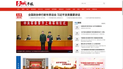 名城早报网 — 名城早报官方网站