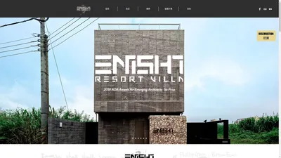 首頁 | Enishi Resort Villa | 緣民宿 