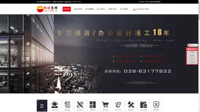 成都酒店装修公司 - 办公室装修/酒店设计 - 成都朗煜公装公司