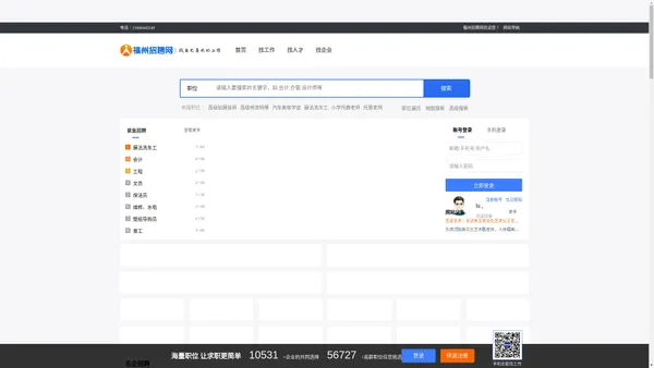 福州人才网-福州招聘-福州找工作-福州求职-福州招聘网