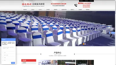 通达铭欣会展家具租赁家具租赁,办公家具租赁,展会家具租赁,户外家具租赁,学校家具租赁,婚庆庆典家具租赁,电话：13661266202—北京通达铭欣商贸中心