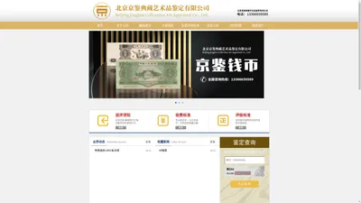 北京京鉴典藏艺术品鉴定有限公司-北京京鉴典藏艺术品鉴定有限公司