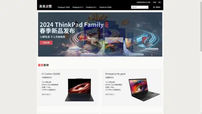 ThinkPad水货港行港版|海外版报价 - 本本之家官网