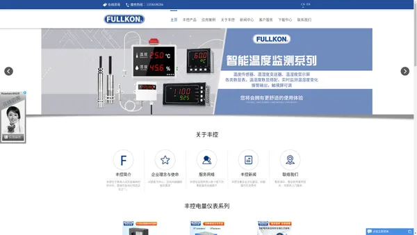 杭州丰控仪表|FULLKON-专业生产露点仪、流量计等过程仪表