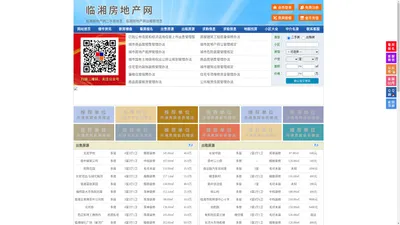 临湘房地产网-临湘房产网-临湘二手房
