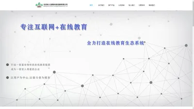 北京树人智教科技发展有限公司