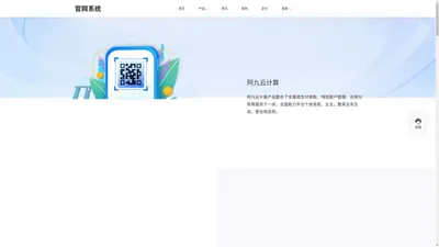 网站首页 | 阿九云计算-黑龙江省阿九云计算有限责任公司