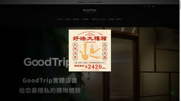 GoodTrip 帶你飛｜煙具專門店