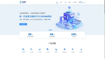 天枢易销——免费开源的汽车销售租赁行业客户管理CRM系统|汽车4S店客户管理CRM系统|汽车行业信息化管理系统|汽车销售租赁SaaS系统