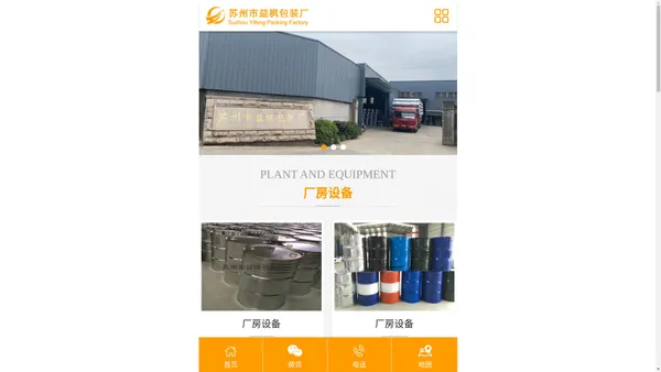 苏州市益枫包装厂_开口塑料桶_化工桶生产厂家_闭口塑料桶_闭口镀锌桶_开口镀锌钢桶