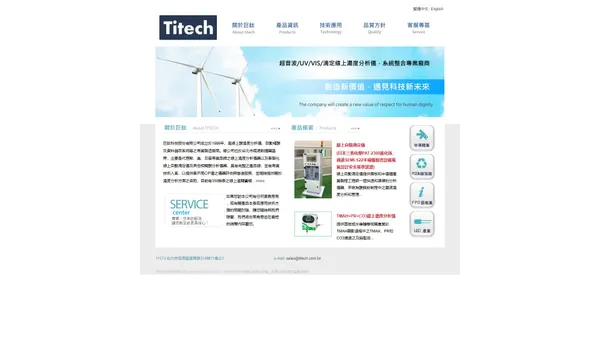 巨鈦科技股份有限公司 titech - 線上濃度分析儀、濃度控制系統、濃度管理系統、濕化學蝕刻機台、海水淡化產業