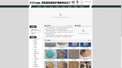 非金属矿产品,灵寿县非金属矿产品,中国非金属矿产品 - 灵寿县东湖社矿物粉体加工厂