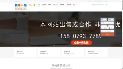 杭州装修公司_杭州装修_杭州装修效果图_杭州装修设计_装修一族