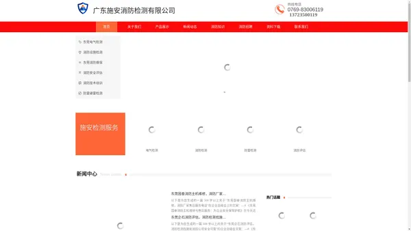 广东施安消防检测有限公司,首页东莞电气防火技术检测,东莞消防维护保养检测,东莞避雷防雷工程接地电阻检测